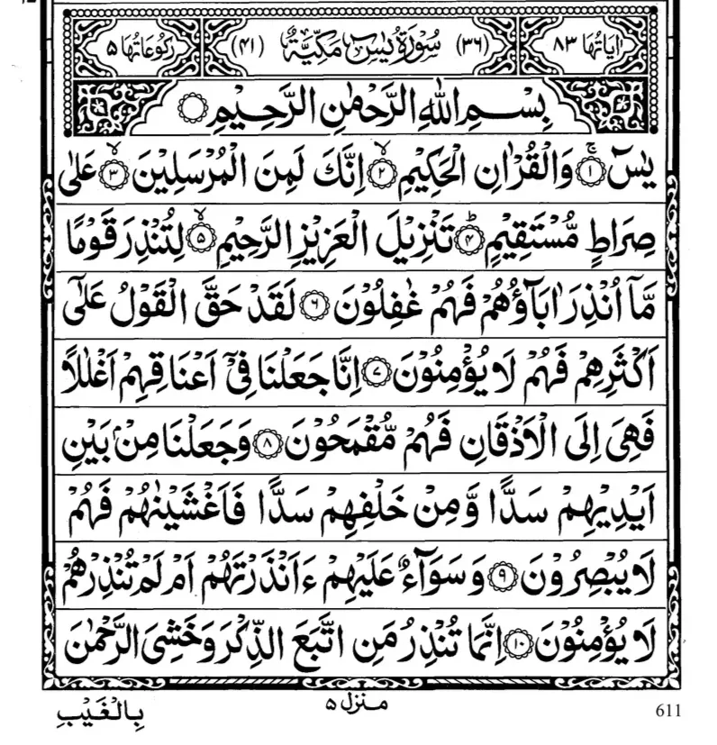 Surah Yaseen source image 1, printed page 611; 36:1–10 and beginning of 36:11. Context for arabic pdf.