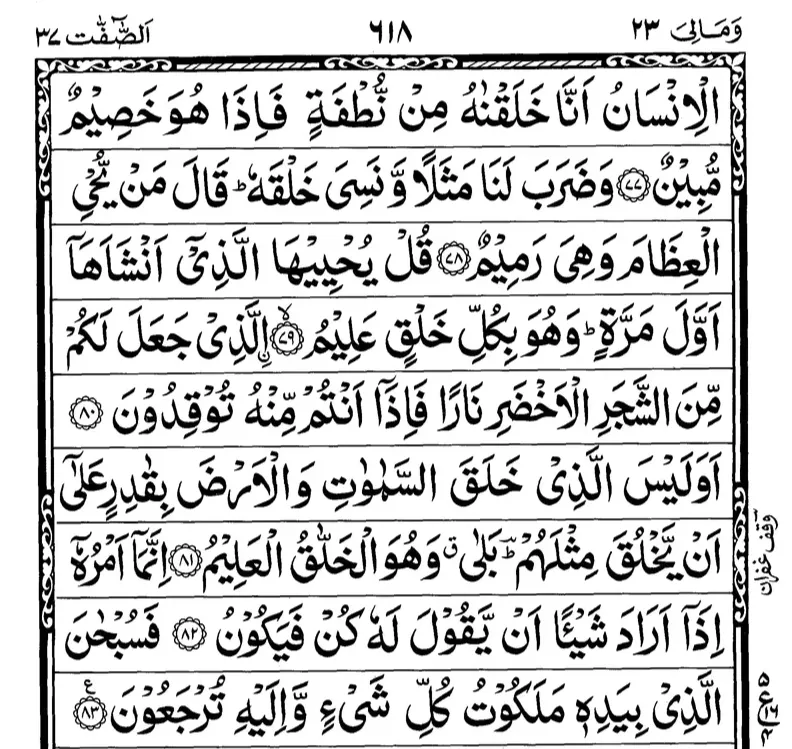 Surah Yaseen source image 8, printed page 618; 36:77–83. Context for english translation reader.