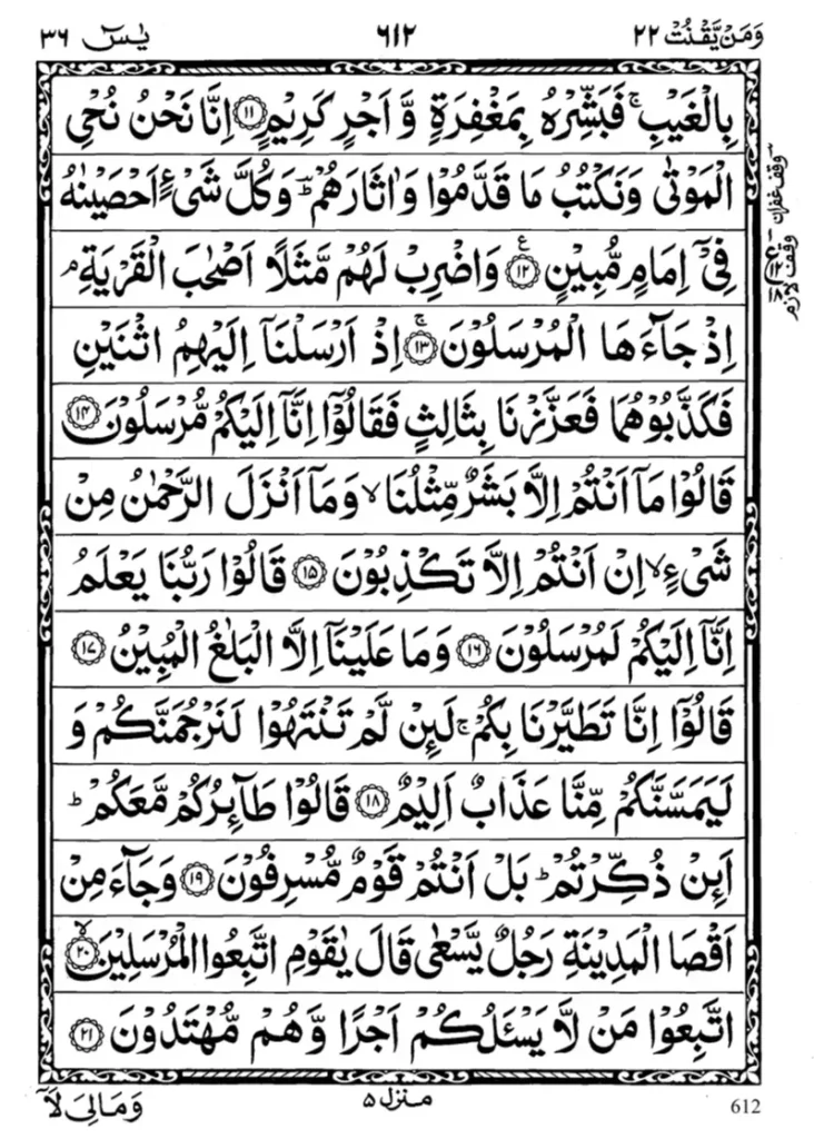 Surah Yaseen source image 2, printed page 612; continuation of 36:11 through 36:21. Context for ayah 9 source locator.