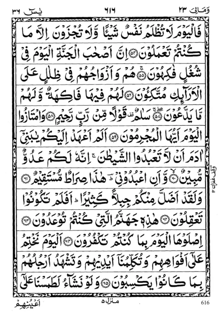 Surah Yaseen source image 6, printed page 616; 36:54–65 and beginning of 36:66. Context for ayah 58 source locator.